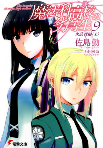 Visitor Chapter I Tsutomu Satou