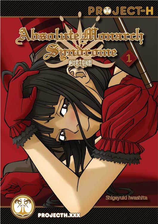 Absolute Monarchy Syndrome Volume 1 Iwashita Shigeyuki
