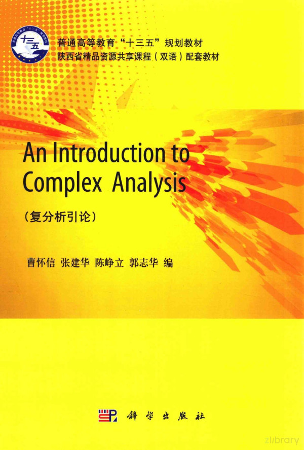 An Introduction To Complex Analysis 2019th Edition