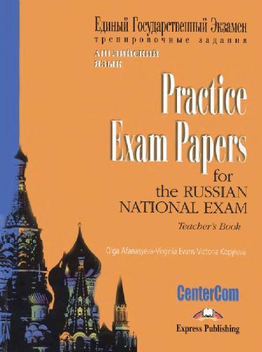 Practice Exam Papers For The Russian National Exam Teachers Book Afanasyeva O