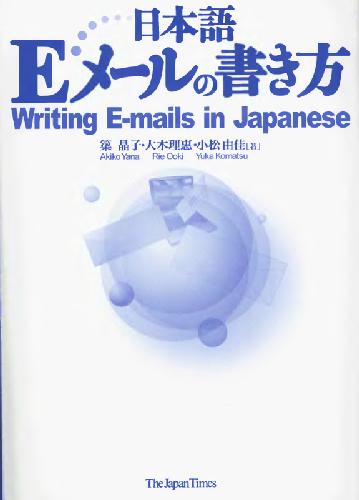 Writing Emails In Japanese Yana A Ooki R Komatsu Y