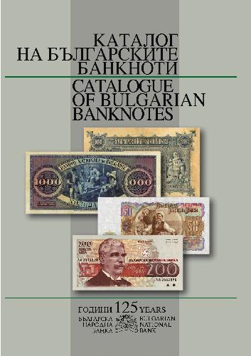 Katalog Na Bulgarskite Banknoti Izdava Se Po Povod 120godishninata Ot Osnovavaneto Na Bulgarskata Narodna Banka 2 Dop I Prer Izd Natseva R
