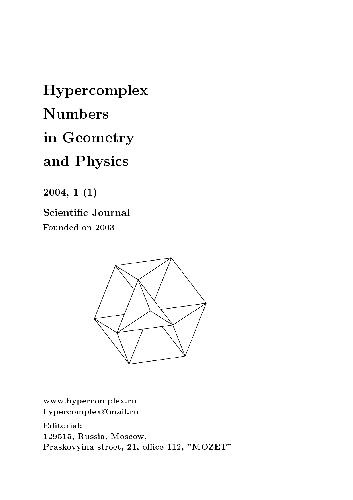 Hypercomplex Numbers In Geometry And Physics 2004 1 Editorial Board
