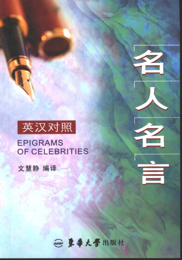 Epigrams Of Celebrities Englishchinese 2004th Edition