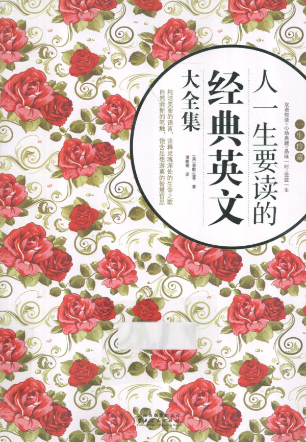 Listen To The Voice Of Blossom The Most Beautiful Essays English Chinese Edition 2012th Edition