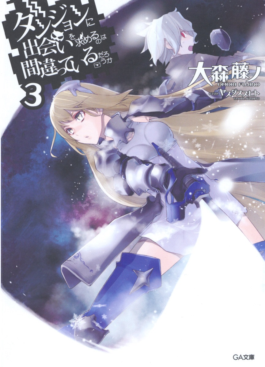 Is It Wrong To Try To Pick Up Girls In A Dungeon Dungeon Ni Deai Wo Motomeru No Wa Machigatteiru Darou Ka Vol 03 Omori Fujino Yasuda Suzuhito Tr Solitary
