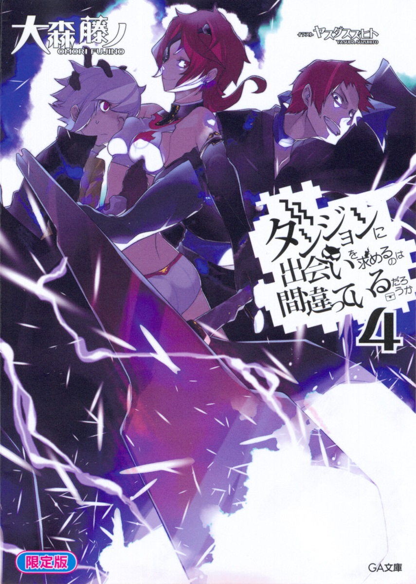 Is It Wrong To Try To Pick Up Girls In A Dungeon Dungeon Ni Deai Wo Motomeru No Wa Machigatteiru Darou Ka Vol 04 Omori Fujino Yasuda Suzuhito Tr Solitary