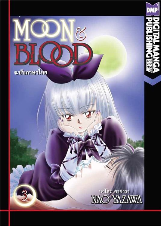 Moon And Blood Volume 3 Thai Yazawa Nao