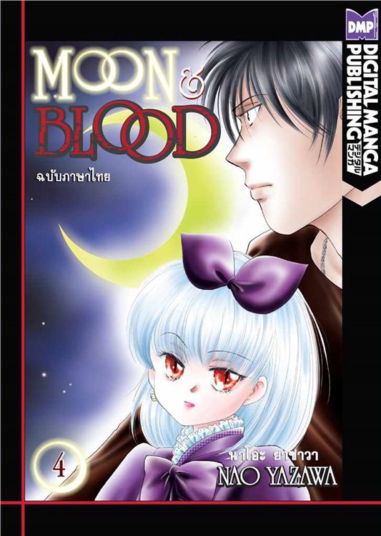 Moon And Blood Volume 4 Thai Yazawa Nao