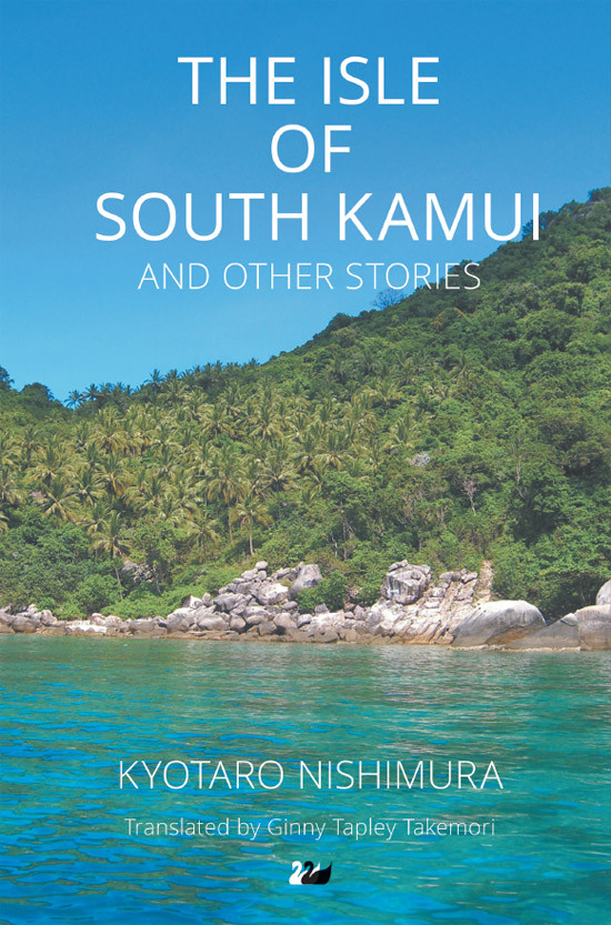 The Isle Of South Kamui And Other Stories Nishimura Kyotaro