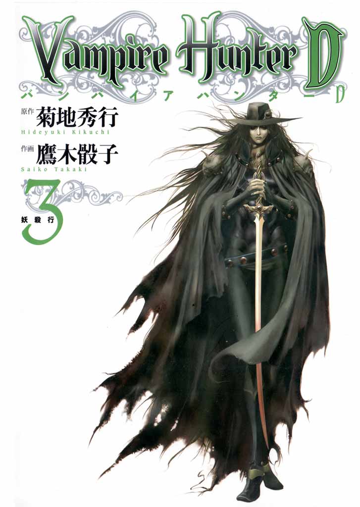 Vampire Hunter D Japanese Edition Volume 3 Kikuchi Hideyuki