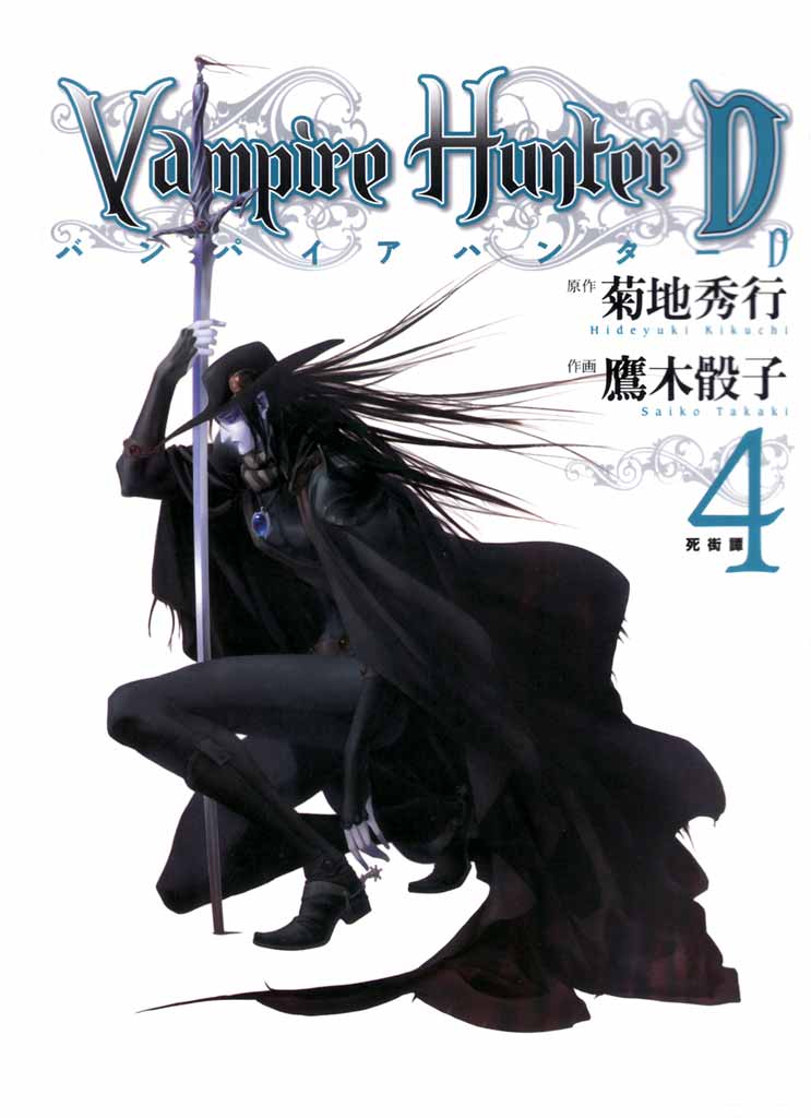 Vampire Hunter D Japanese Edition Volume 4 Kikuchi Hideyuki