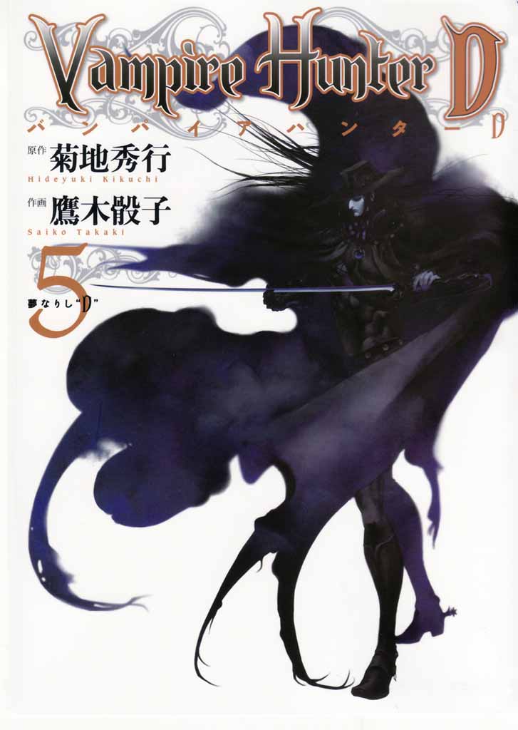 Vampire Hunter D Japanese Edition Volume 5 Kikuchi Hideyuki