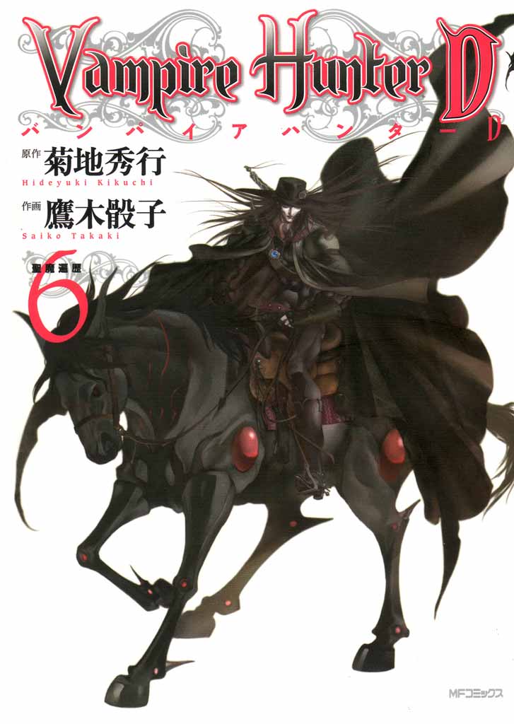 Vampire Hunter D Japanese Edition Volume 6 Kikuchi Hideyuki