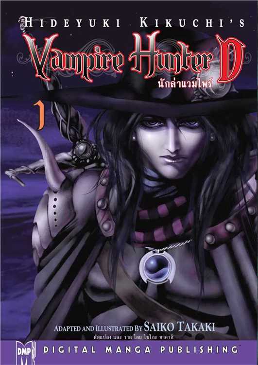 Vampire Hunter D Volume 1 Thai Kikuchi Hideyuki