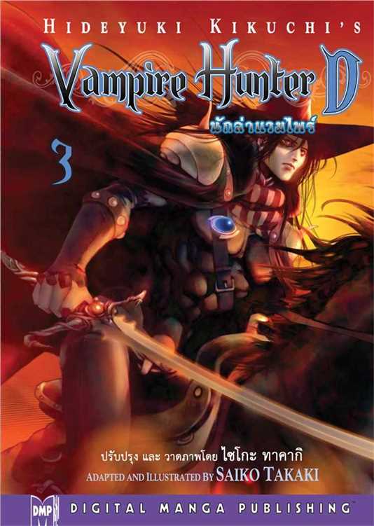 Vampire Hunter D Volume 3 Thai Kikuchi Hideyuki