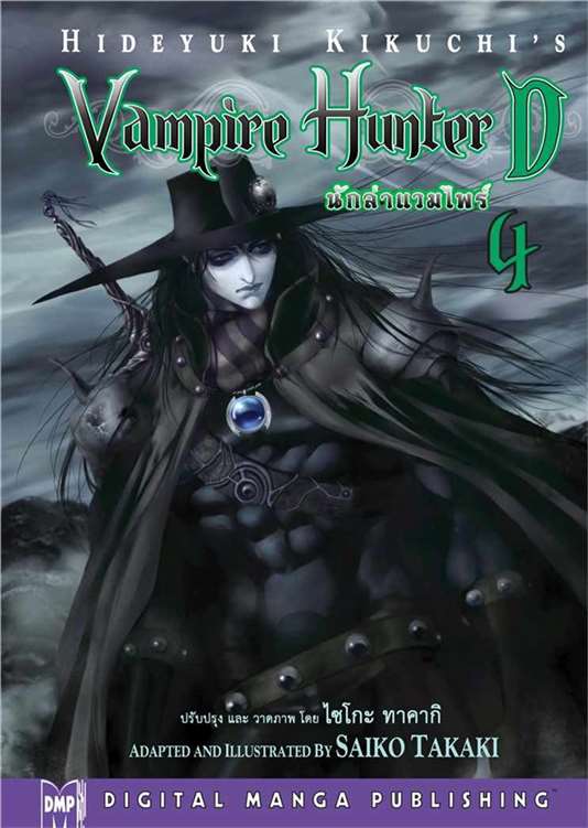 Vampire Hunter D Volume 4 Thai Kikuchi Hideyuki