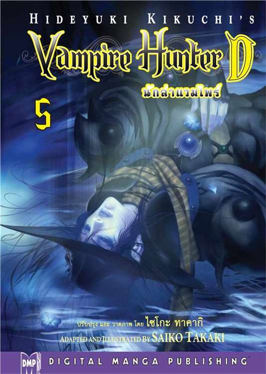 Vampire Hunter D Volume 5 Thai Kikuchi Hideyuki