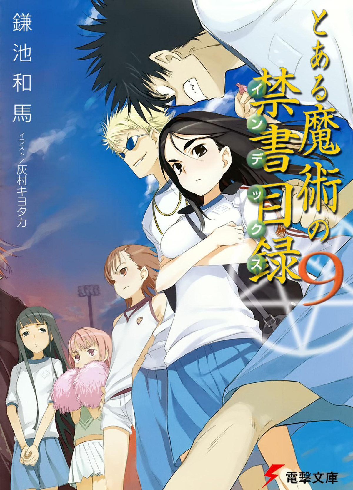 A Certain Magical Index Vol 09 Kamachi Kazuma