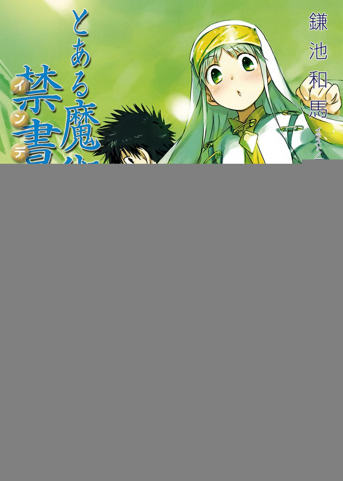 A Certain Magical Index Vol 11 Kamachi Kazuma