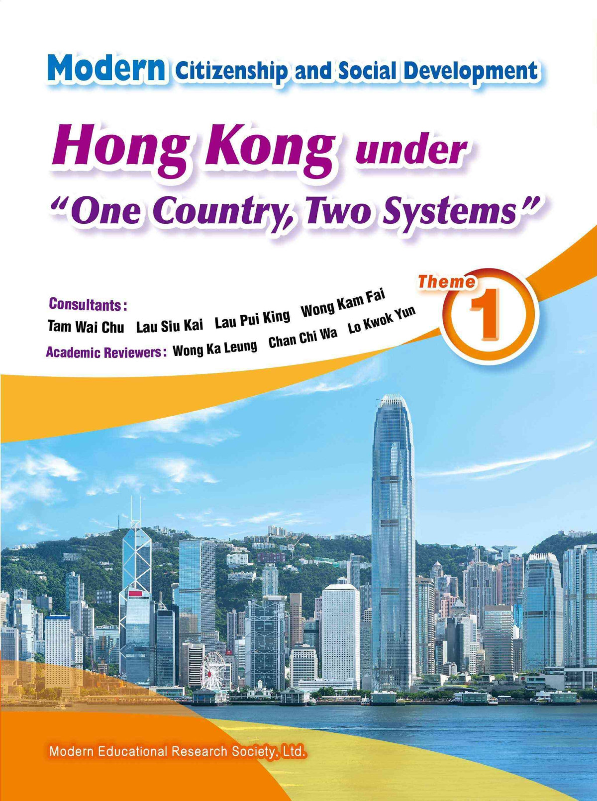 Modern Citizenship And Sociai Development Theme 1 Hong Kong Under One Country Two Systems 1st Edition Modern Educationai Research Society Editoriai Board
