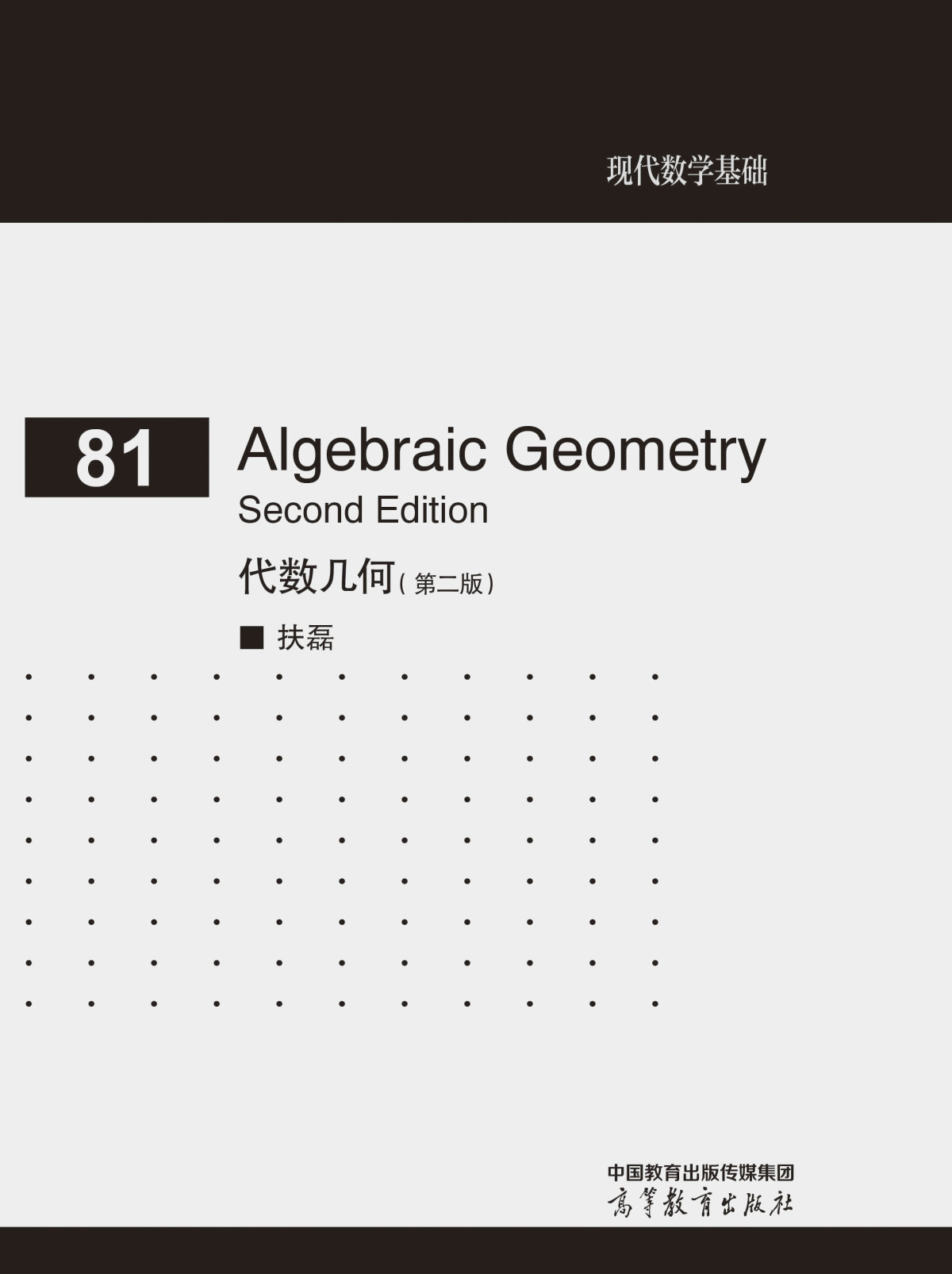 Algebraic Geometry Second Edition 2