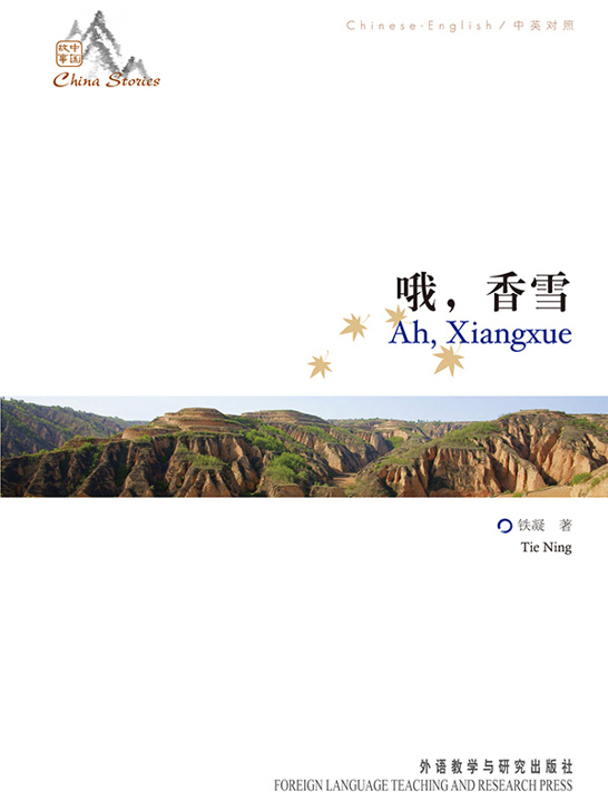 Ah Xiangxue Tie Ning