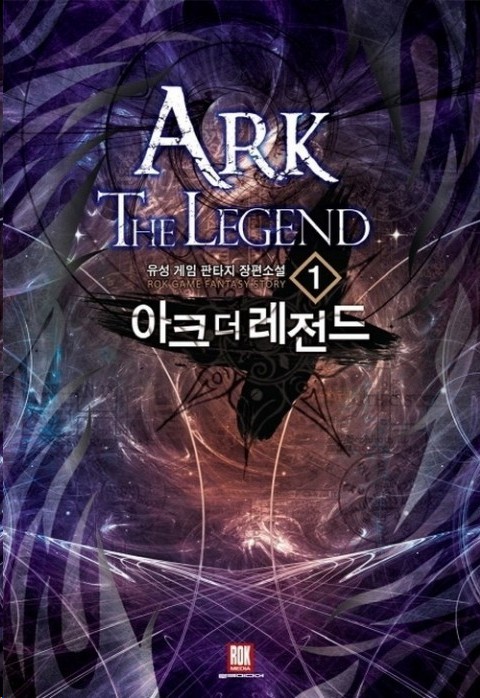 Ark The Legend 1 12 Seong Yoo