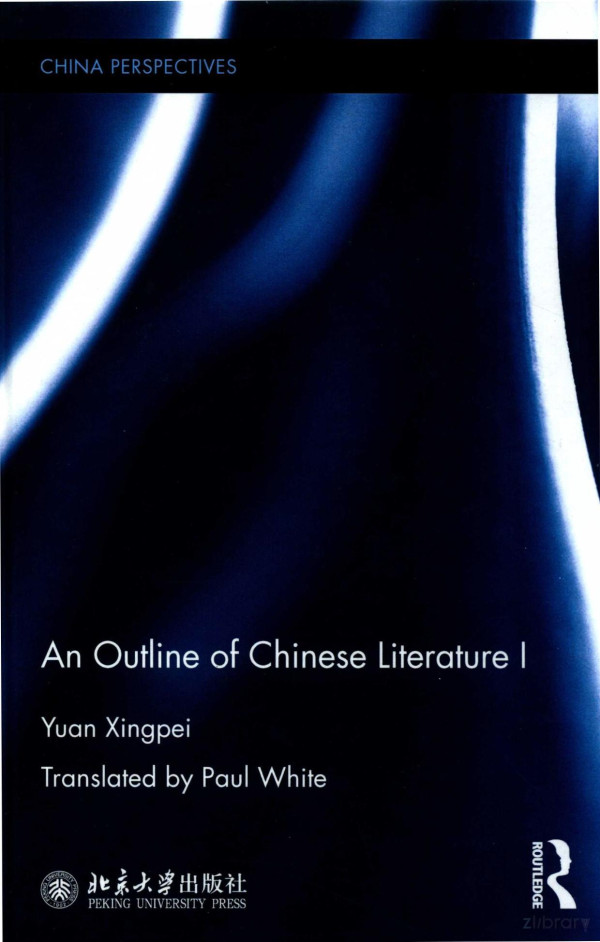 An Outline Of Chinese Literature I 2017th Edition Yuan Xingpei