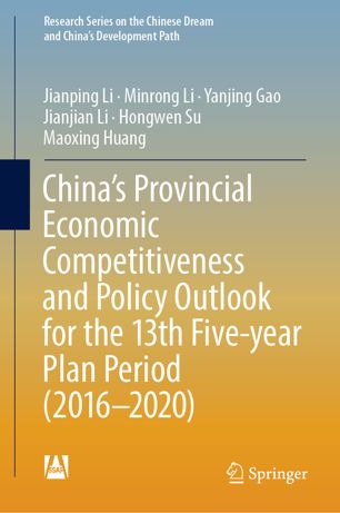 Chinas Provincial Economic Competitiveness And Policy Outlook For The 13th Fiveyear Plan Period 20162020 1st Ed Jianping Li