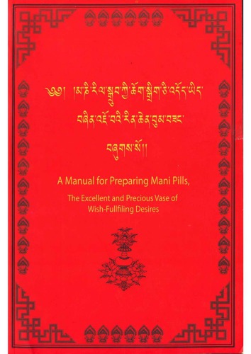 A Manual For Preparing Mani Pills The Excellent And Precious Vase Of Wishfulfilling Desires Beatriz Bispo