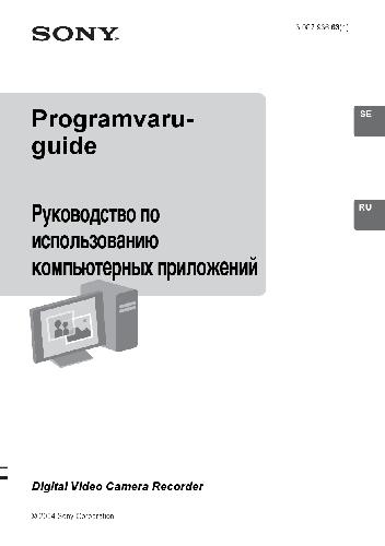 Sony Digital Video Camera Recorder Programvaruguide