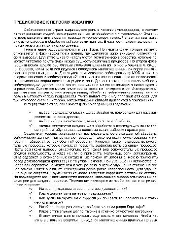 Seismic Data Analysis Unoficcial Translate Yilmaz O