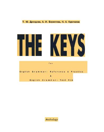 English Grammar The Keys Drozdova дроздова