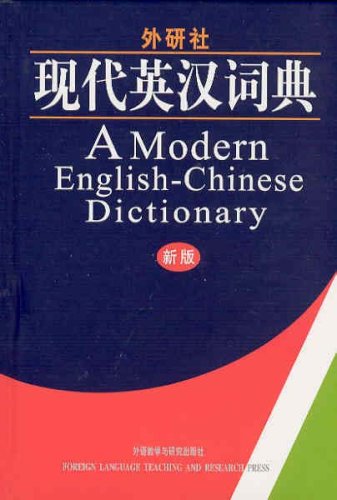 Modern English Chinese Dictionary Kindle Builtin Dictionary Retail Fltrp