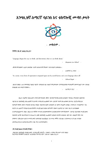 Englishamharic Science And Technology Glossary Anonymous