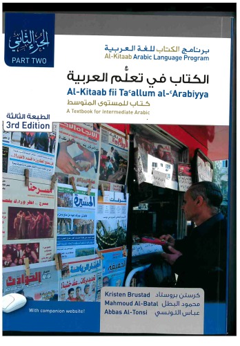 Alkitaab Fii Taallum Alarabiyya A Textbook For Intermediate Arabic Part Two Third Edition 3rd Edition Kristen Brustad
