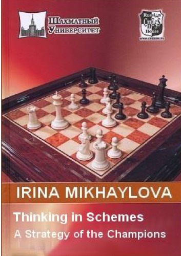 Thinking In Schemes A Strategy Of The Champions Mikhailova Irina
