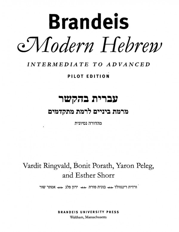 Brandeis Modern Hebrew Intermediate To Advanced Pilot Edition Paperback Vardit Ringvald Bonit Porath Yaron Peleg Esther Shorr