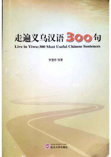 Live In Yiwu 300 Most Useful Chinese Sentences 2019 2nd Edition You Jianzhong