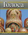 Golosa A Basic Course In Russian Book 2 5th Richard M Robin