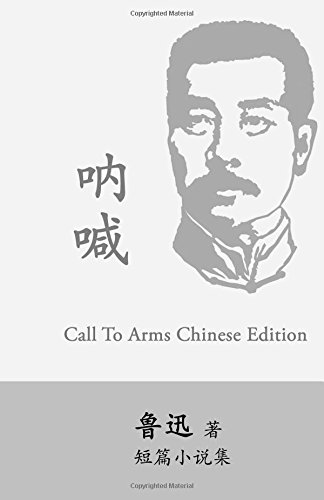 Call To Arms Lu Xun