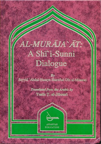 Almurajaat A Shiisunni Dialogue Sayyid Abd Alhusayn Sharaf Aldin Almusawi