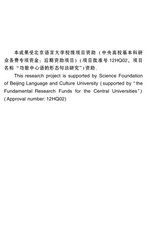 Studies On Syntactic Cartography Fuzhen Si
