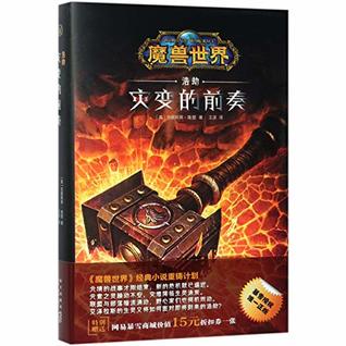 World Of Warcraft The Shattering Hardcover Christie Gordon