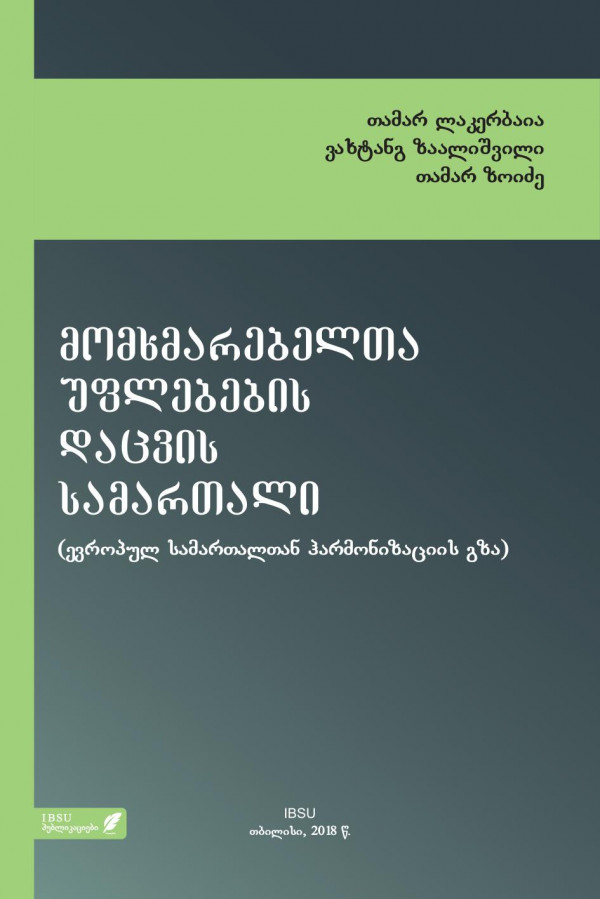 Consumer Law The Way Towards Harmonization With European Law 1st Edition Lakerbaia