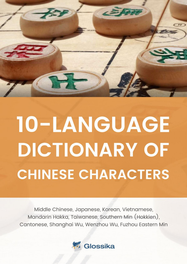 Glossika 10language Dictionary Of Chinese Characters Michael Campbell