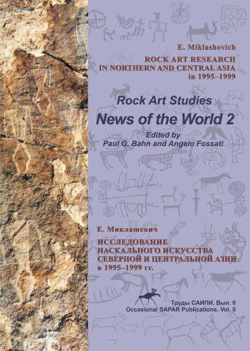 Rock Art Research In North And Central Asia 19951999 19951999 Paperback Paul G Bahn Angelo Fossati
