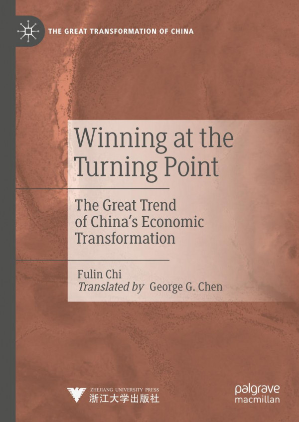 Winning At The Turning Point The Great Trend Of Chinas Economic Transformation 1st Ed 2019 Fulin Chi