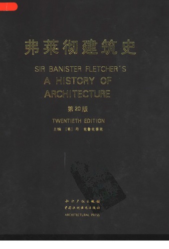 Sir Banister Fletchers A History Of Architecture 20 Ed Banister Fletcher Dan Cruickshank
